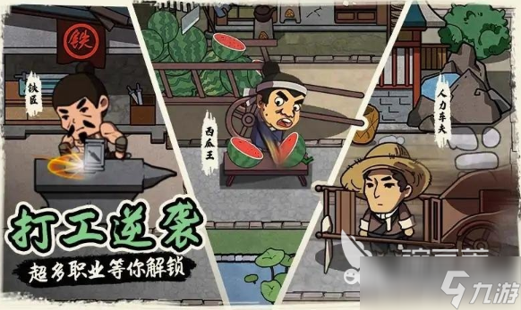 把外卖送到打工人手里游戏有什么 2025耐玩的打工游戏排行