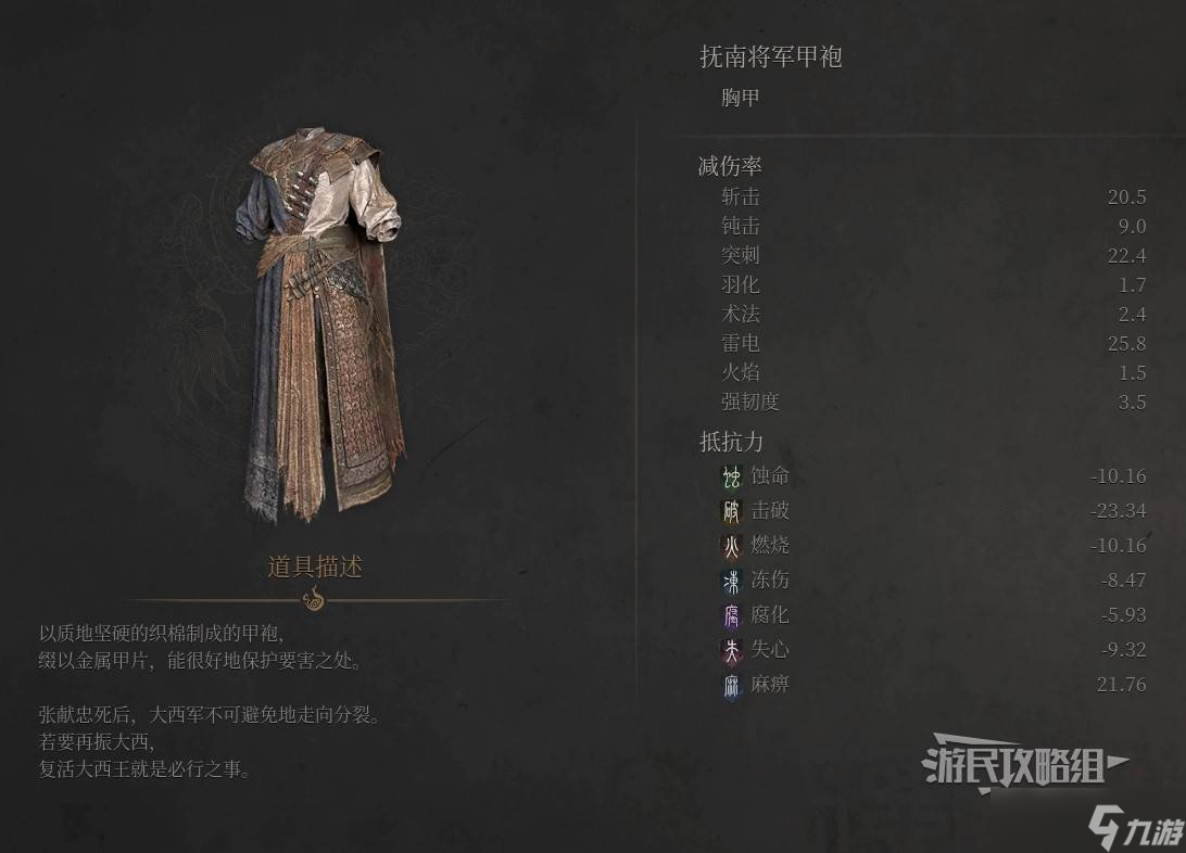 明末：渊虚之羽《明末渊虚之羽》抚南将军套属性及获取方法 抚南将军套怎么获得