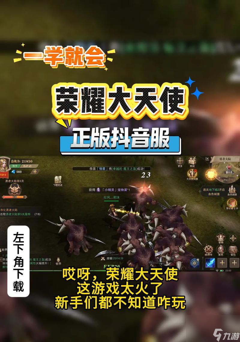 《荣耀大天使技能书获取攻略》（从哪里获得荣耀大天使技能书）