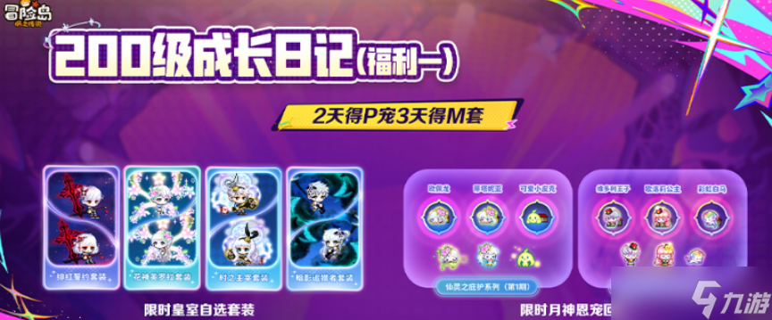 《冒险岛枫之传说》2周年庆活动介绍