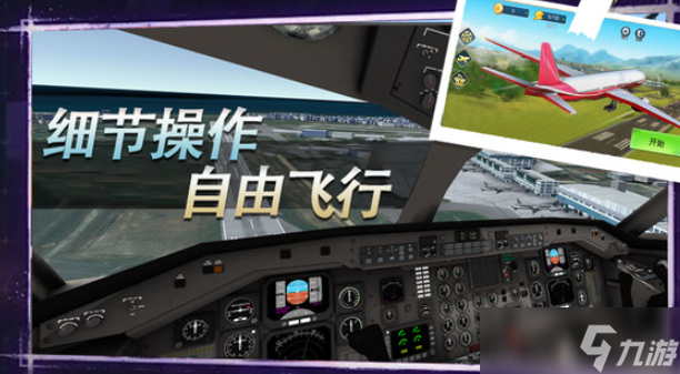開飛機游戲哪些值得下載2025 質(zhì)量高的開飛機游戲大全截圖
