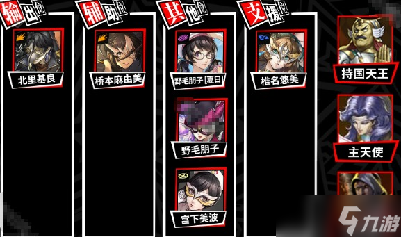 《女神異聞錄夜幕魅影》橋本麻由美陣容搭配