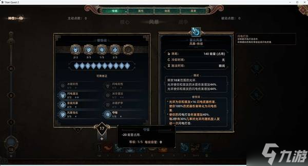 《泰坦之旅2》电矛标马Build攻略