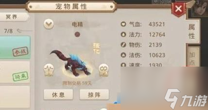 问道中果果宠物如何提升资质？