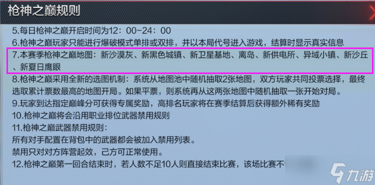 CF手游排位賽地圖池調(diào)整詳解，來(lái)看下都有哪些地圖輪換吧