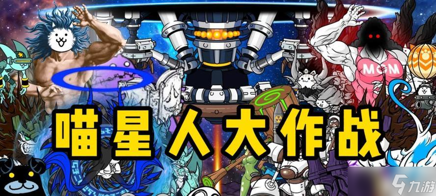 《喵星人大戰(zhàn)》特殊兵種漢化攻略（打造專(zhuān)屬你的無(wú)敵小隊(duì)）