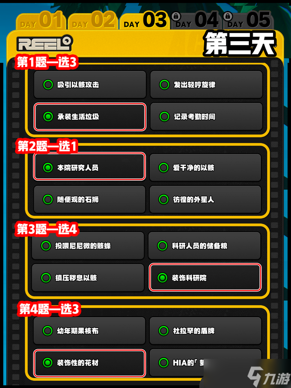 絕區(qū)零喬喬的太空探秘第三天怎么玩