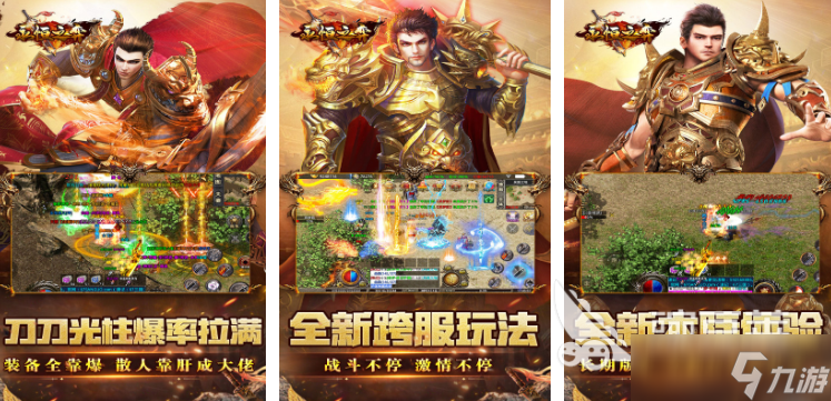 不充钱的传奇手游都有哪些 免费的传奇手游合集2025