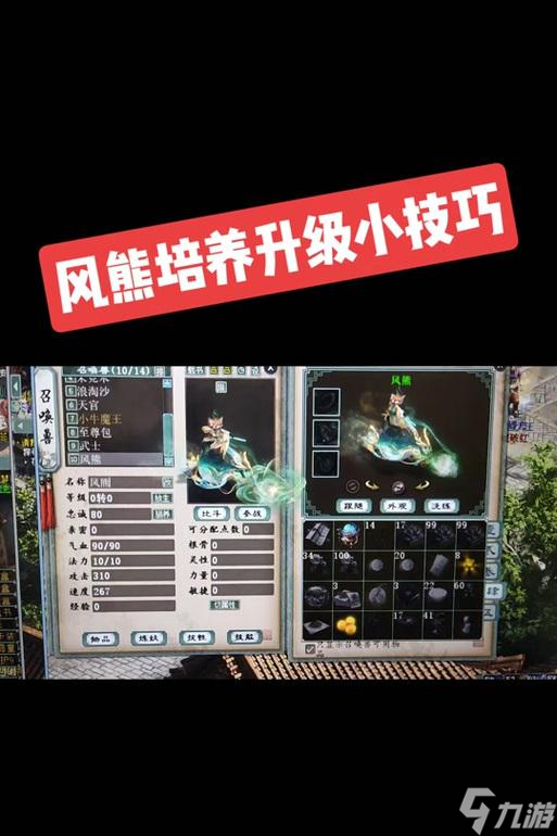 大话西游风熊玩法疑问？风熊操作技巧是什么？