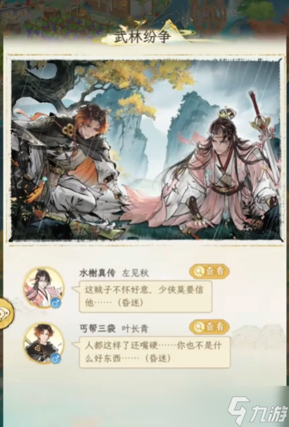 《华夏千秋》江湖绝学推荐