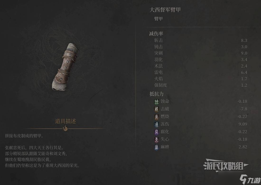 明末：渊虚之羽《明末渊虚之羽》大西督军套装属性及获取方法