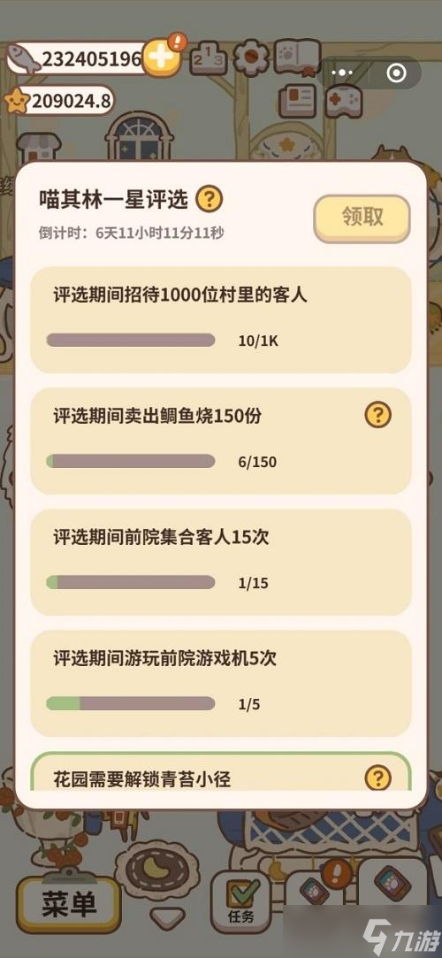 《动物餐厅》喵其林任务