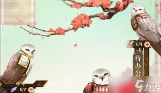 《如鸢》待办公务次数增加方法