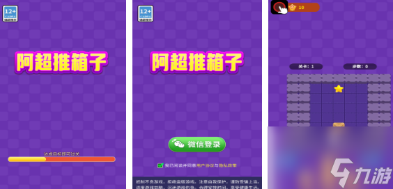 受欢迎的推箱子游戏前五名截图