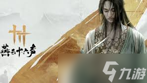 燕云十六声中浴血田英怎么打