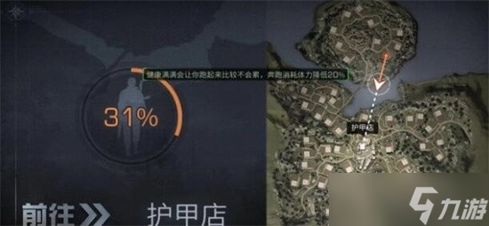 怎么在明日之后找到营地护甲店