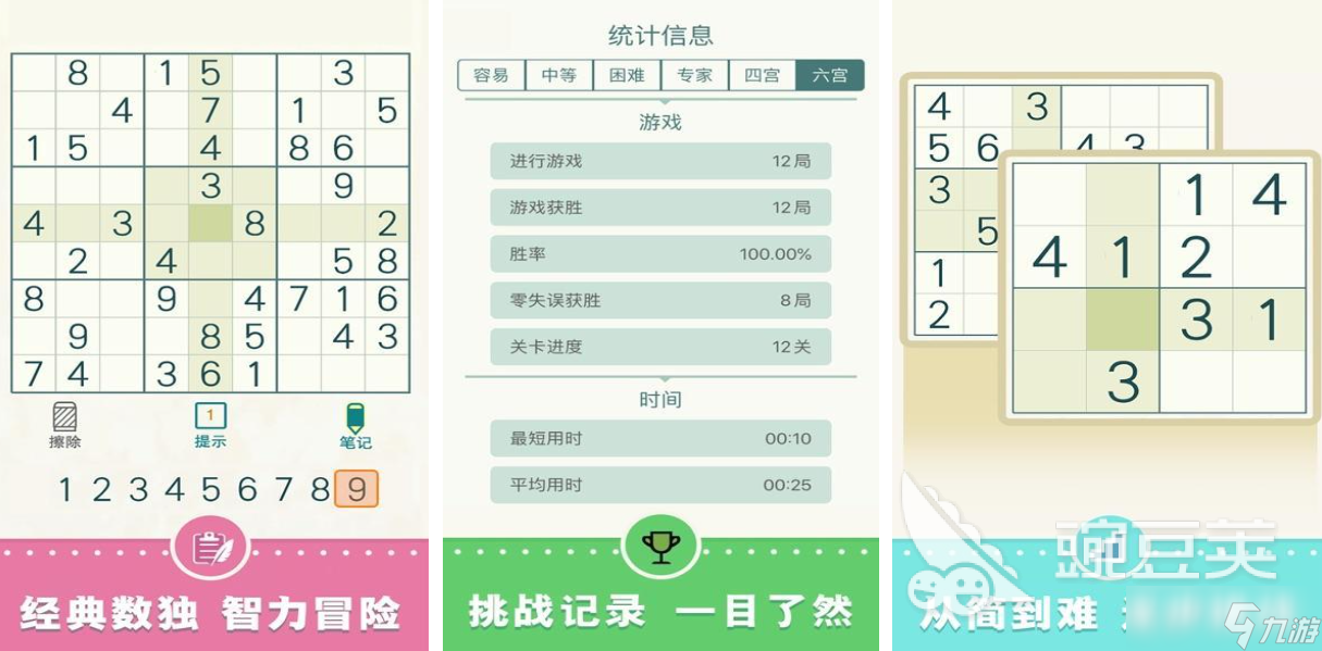 人气较高的三思数独游戏排行榜 受欢迎的数独游戏推荐2025