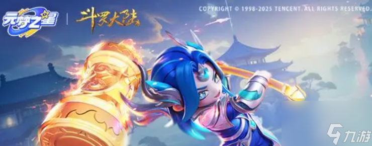 《元梦之星》斗罗大陆联动介绍