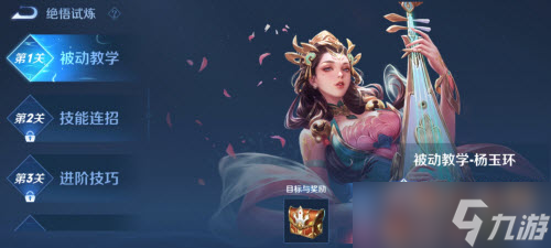 王者荣耀杨玉环绝悟试炼通关攻略：第九关带惩戒反蓝是关键