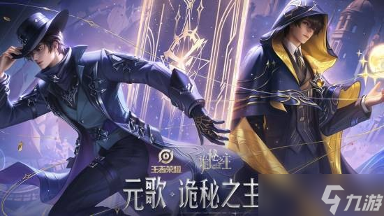 《王者荣耀》×《诡秘之主》联动开启,五款新皮肤上线!