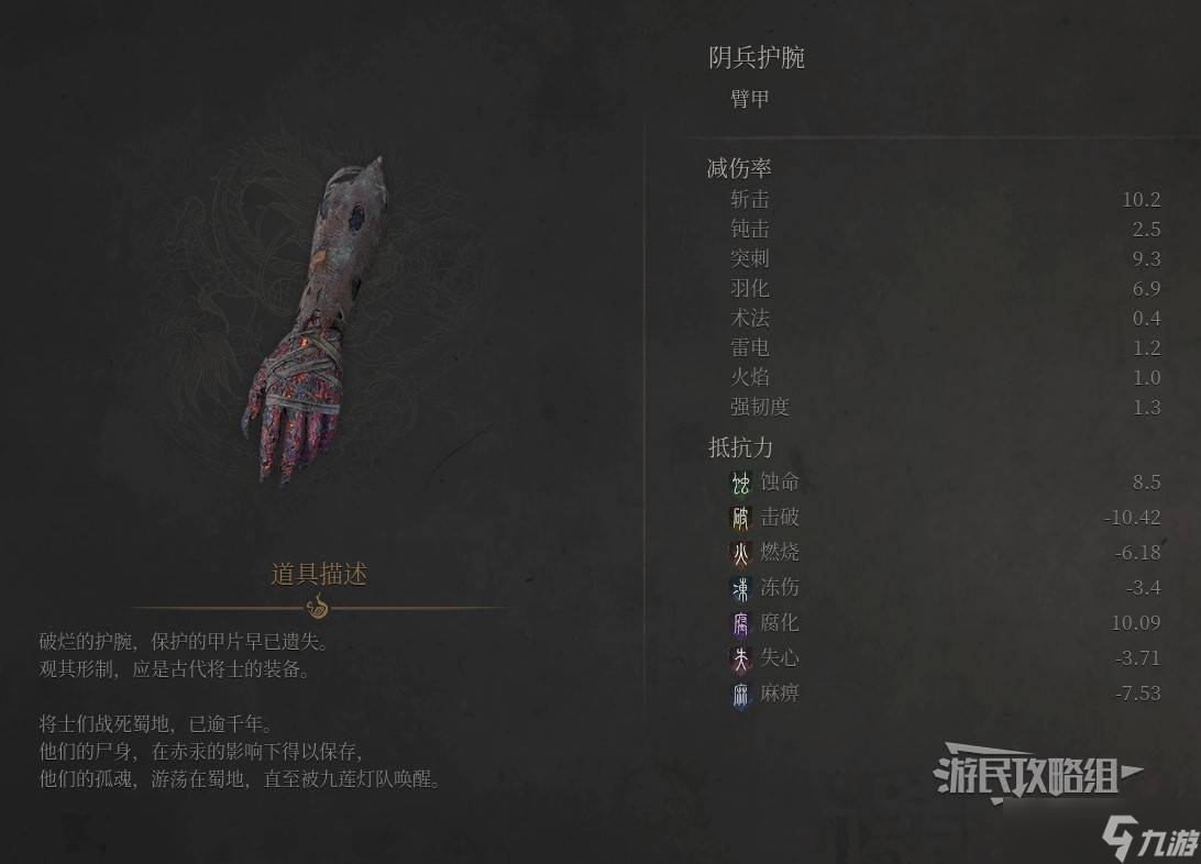 明末：渊虚之羽《明末渊虚之羽》阴兵套装属性及获取方法 阴兵套怎么获得