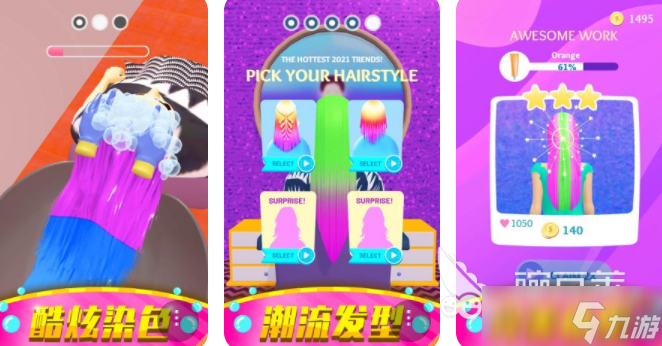 美發(fā)小游戲合集 2025美發(fā)模擬游戲合集
