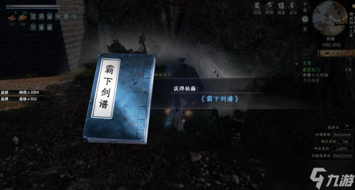 下一站江湖2霸下剑谱怎么获取