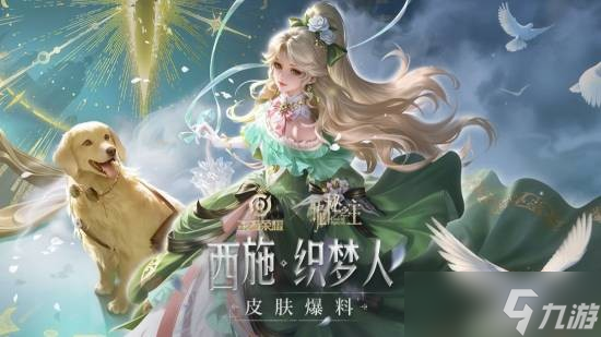 《王者荣耀》×《诡秘之主》联动开启,五款新皮肤上线!