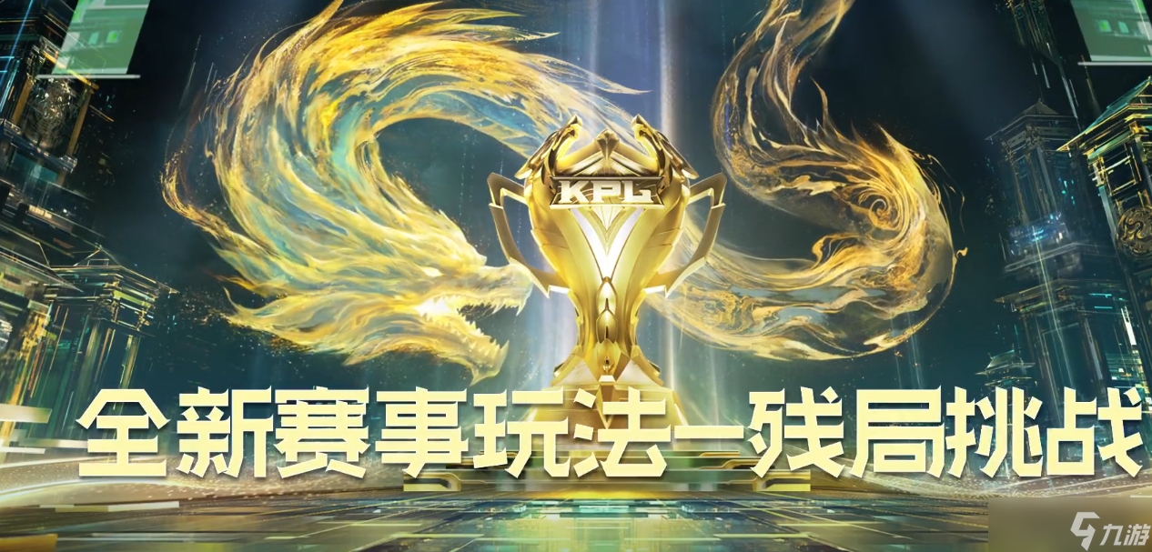 王者荣耀残局挑战玩法全解析