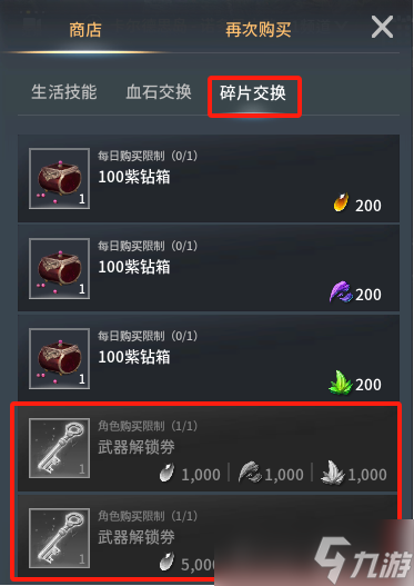 零度曙光怎么获得武器解锁券