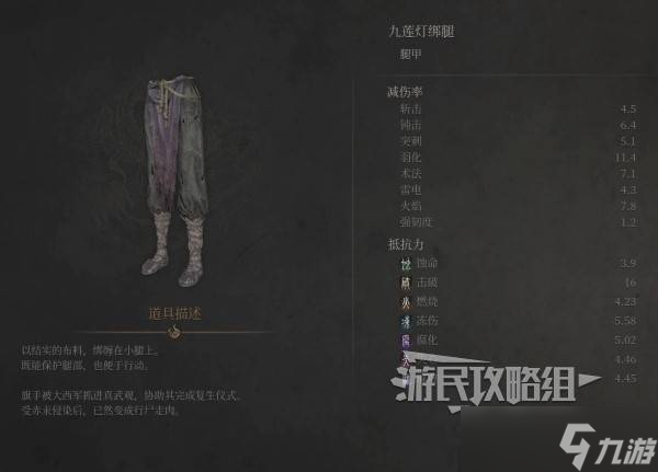 明末：渊虚之羽《明末渊虚之羽》九莲灯套装属性及获取方法 九莲灯套怎么获得
