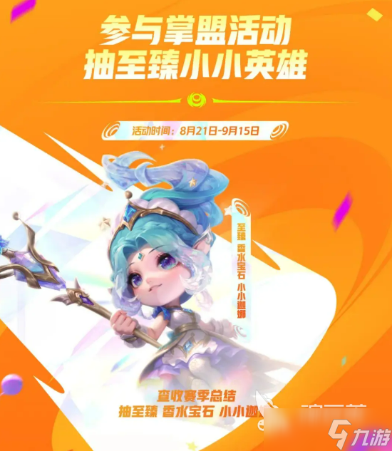 金铲铲之战四周年庆活动介绍 金铲铲之战四周年庆活动有什么
