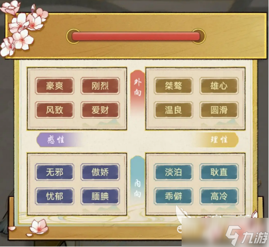华夏千秋性格选择有什么作用华夏千秋性格选择作用详解