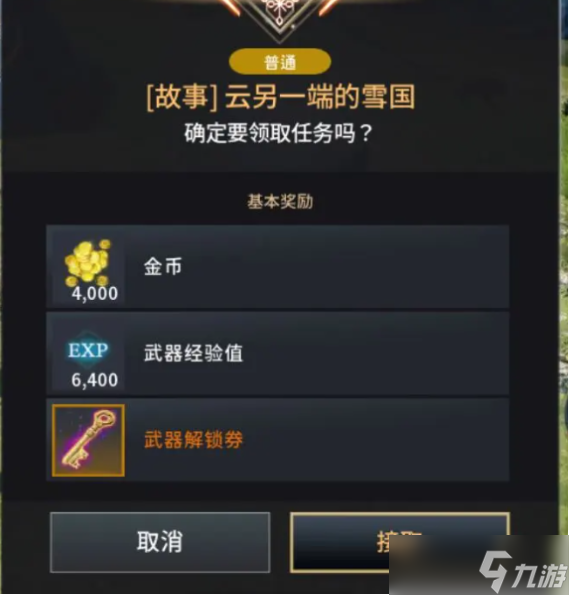 零度曙光怎么获得武器解锁券