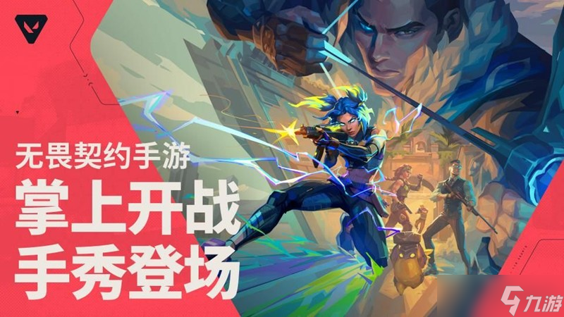 无畏契约源能行动什么时候上线 源能行动公测时间