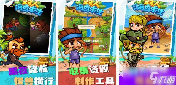 荒岛求生双人版游戏推荐 2025可以组队玩的荒岛求生游戏大全