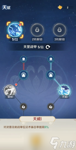 《灵兽大冒险》魔王加点方案