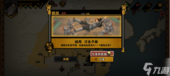 无悔华夏江东子弟结局怎么打