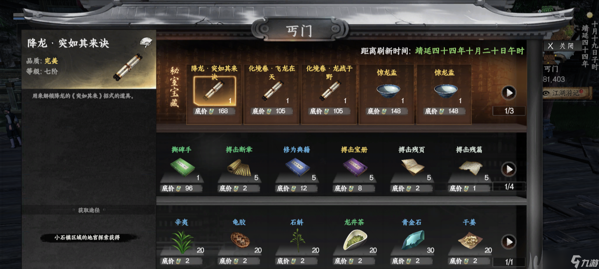 下一站江湖Ⅱ降龙十八招，技能卷，化境卷获取攻略