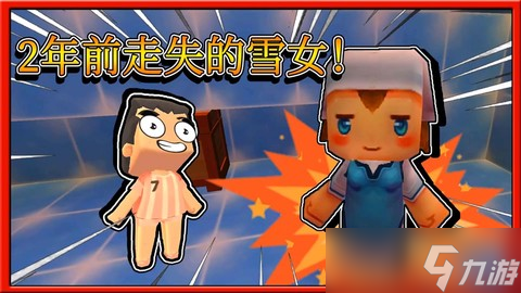 迷你世界雪女有什么用