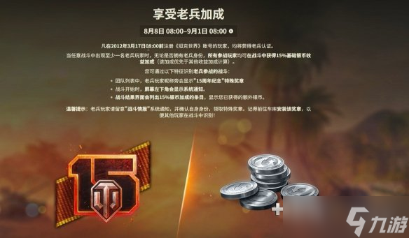 《坦克世界》15周年庆老兵认证获得方法