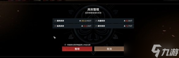 《永劫无间》摸金模式库房怎么清理