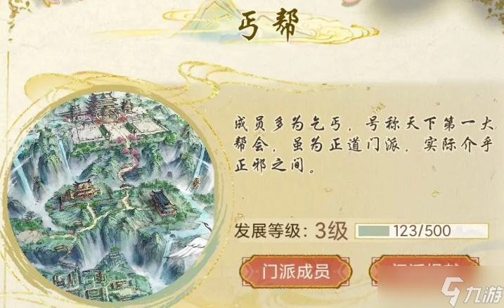 华夏千秋门派怎么选
