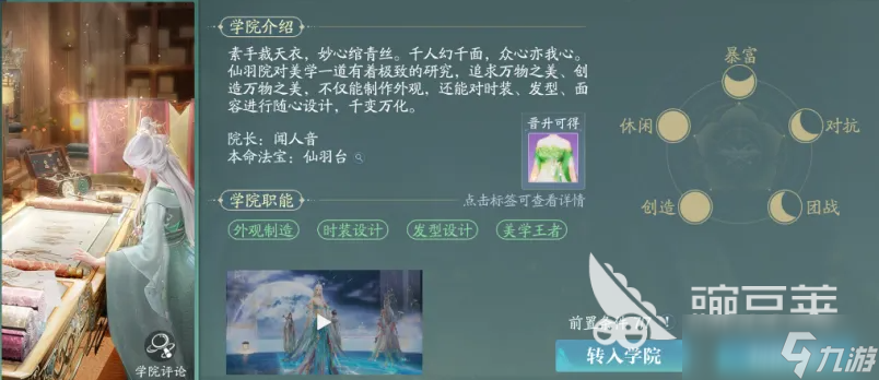 诛仙2手游仙羽院怎么玩 诛仙2手游仙羽院玩法介绍