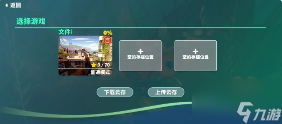 《我是小魚兒》云存檔使用方法