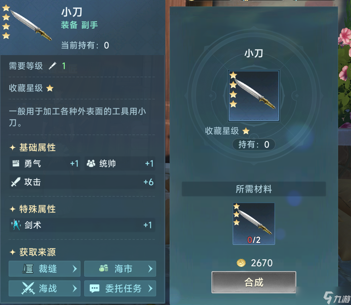 《大航海时代传说》装备合成攻略
