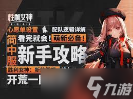胜利女神新的希望如何完美开局