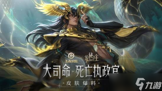 《王者荣耀》×《诡秘之主》联动开启,五款新皮肤上线!