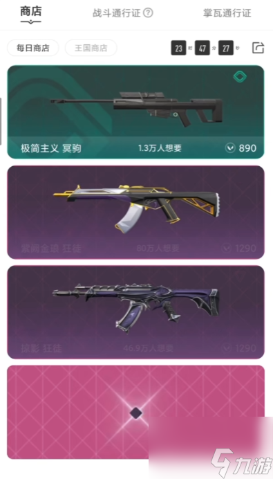 《无畏契约：源能行动》商店玩法介绍