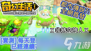 幻想生活i如何获得女神草